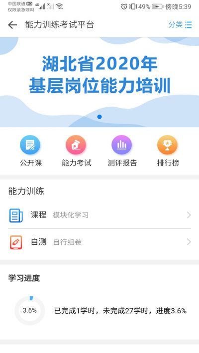 职业健康培训破解版截图2