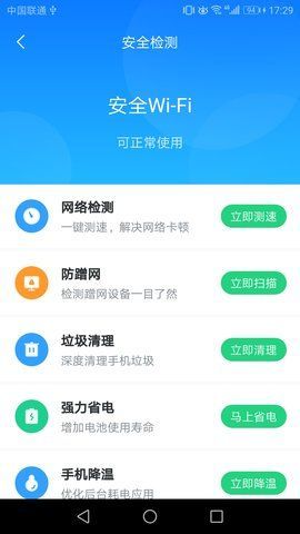 WiFi安心连无限制版截图4