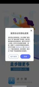 速步赚破解版截图3