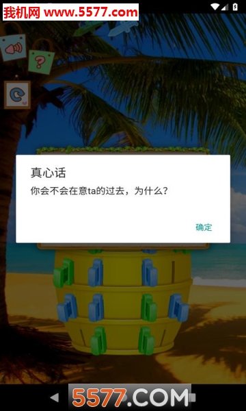 桶大叔版真心话大冒险截图3