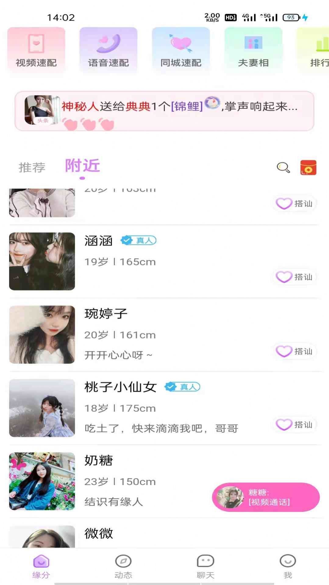 友诺蜜客安卓版截图3