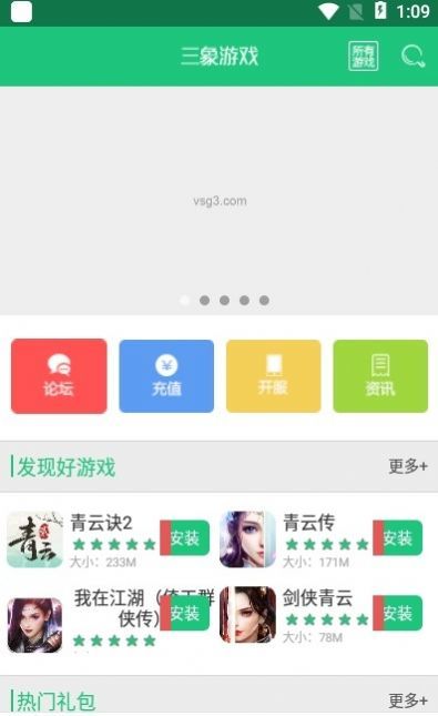 三象游戏盒子无限制版截图3