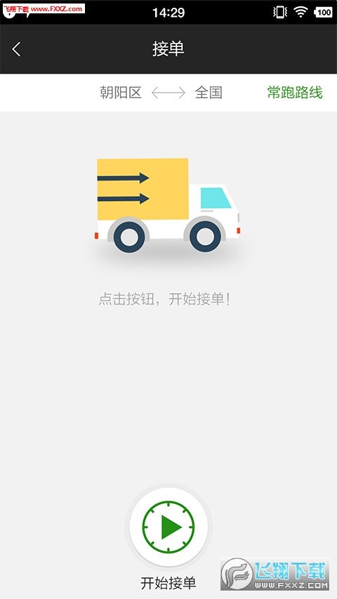 卡团司机端无限制版截图3