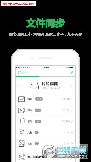 私家云官方正版截图2