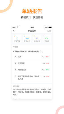 会计移动学堂精简版截图2