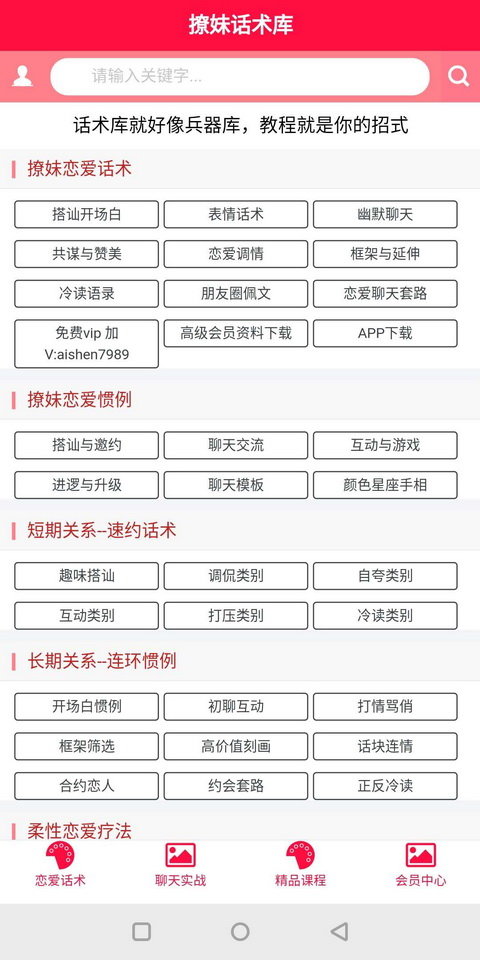 撩妹话术库V2官方正版截图1