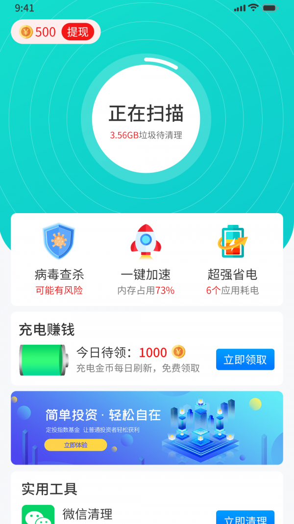 番茄清理官方正版截图1