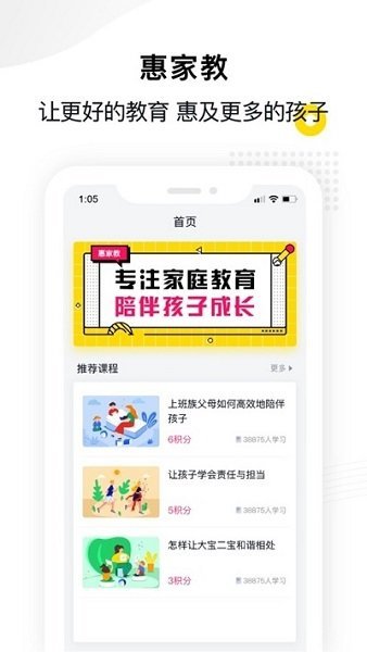 惠家教教育平台无限制版截图3