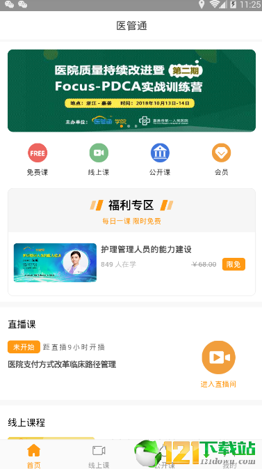 医管通免费版截图2