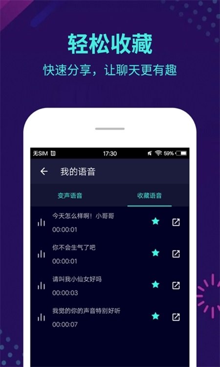 变声器软件完整版截图1