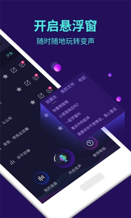 变声器软件完整版截图3