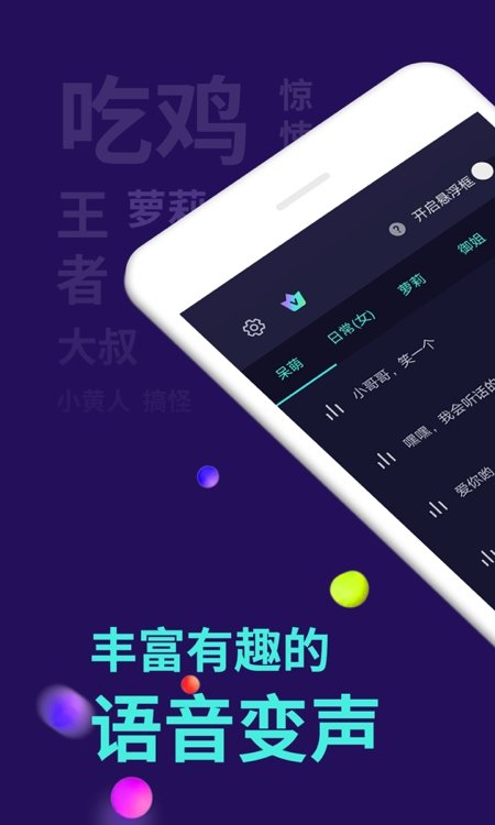 变声器软件完整版截图2