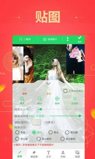 图片马赛克去广告版截图1