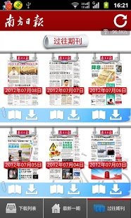 南方日报网页版截图1