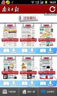 南方日报网页版截图2