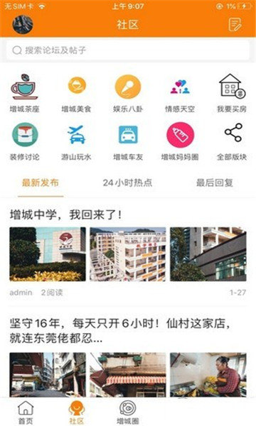 魅力增城正式版截图1