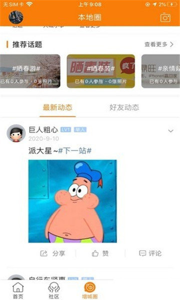 魅力增城正式版截图2