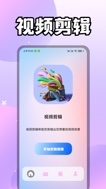 i桃恋视频剪辑网页版截图2