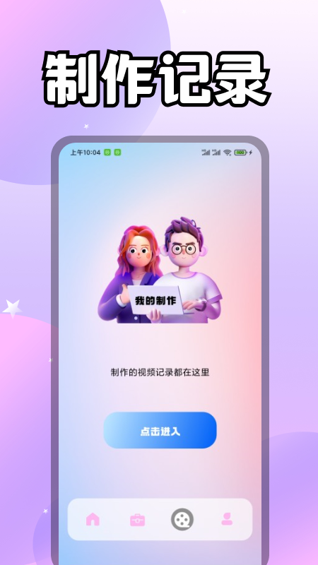 i桃恋视频剪辑网页版截图3