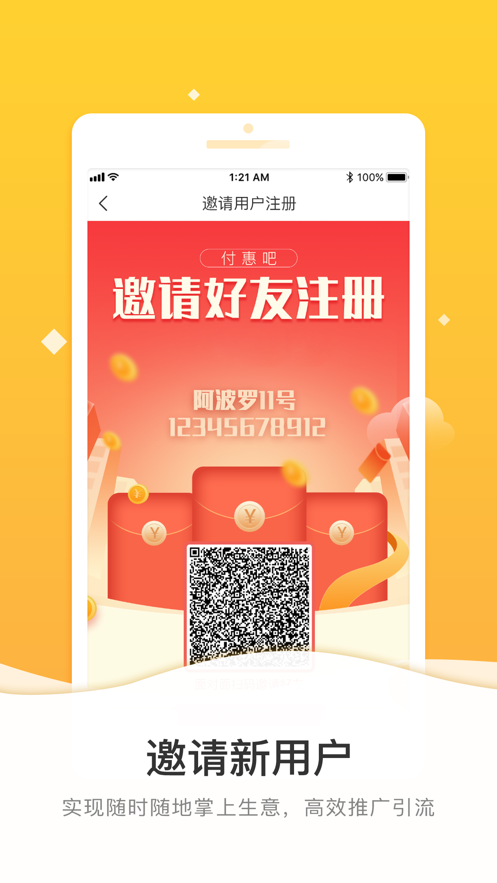 付惠吧展业官方版截图3