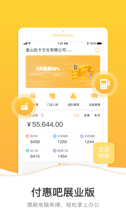 付惠吧展业官方版截图5