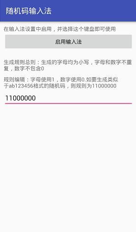 随机码输入法无限制版截图1