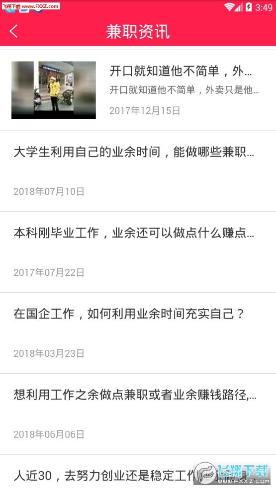 58兼职网完整版截图3