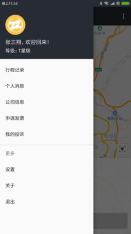 贵州网乐专车无限制版截图1