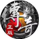 神迹之上古传奇微信小程序完整版