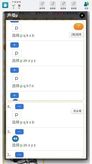 学练拼音安卓版截图2