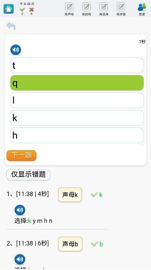 学练拼音安卓版截图3