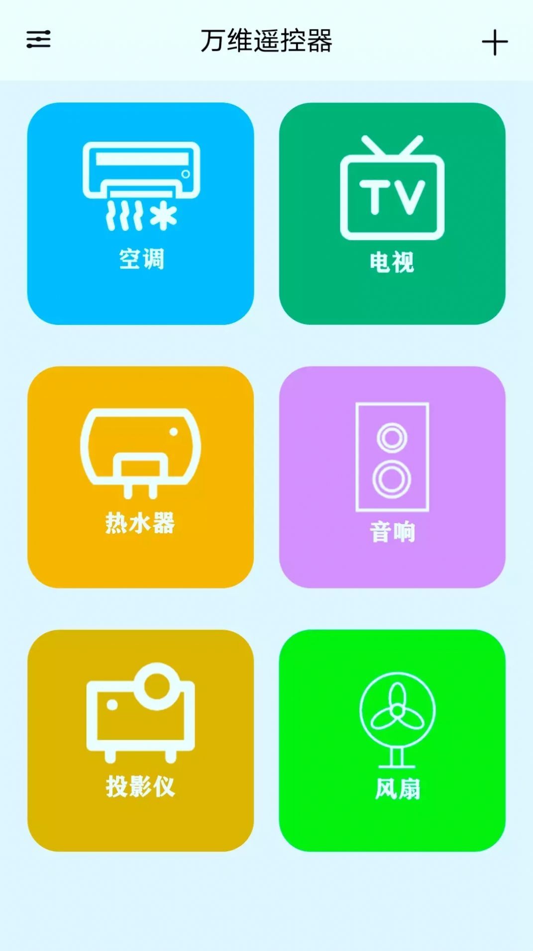 万维遥控器完整版截图3