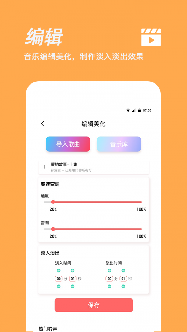 手机铃声制作官方正版截图1