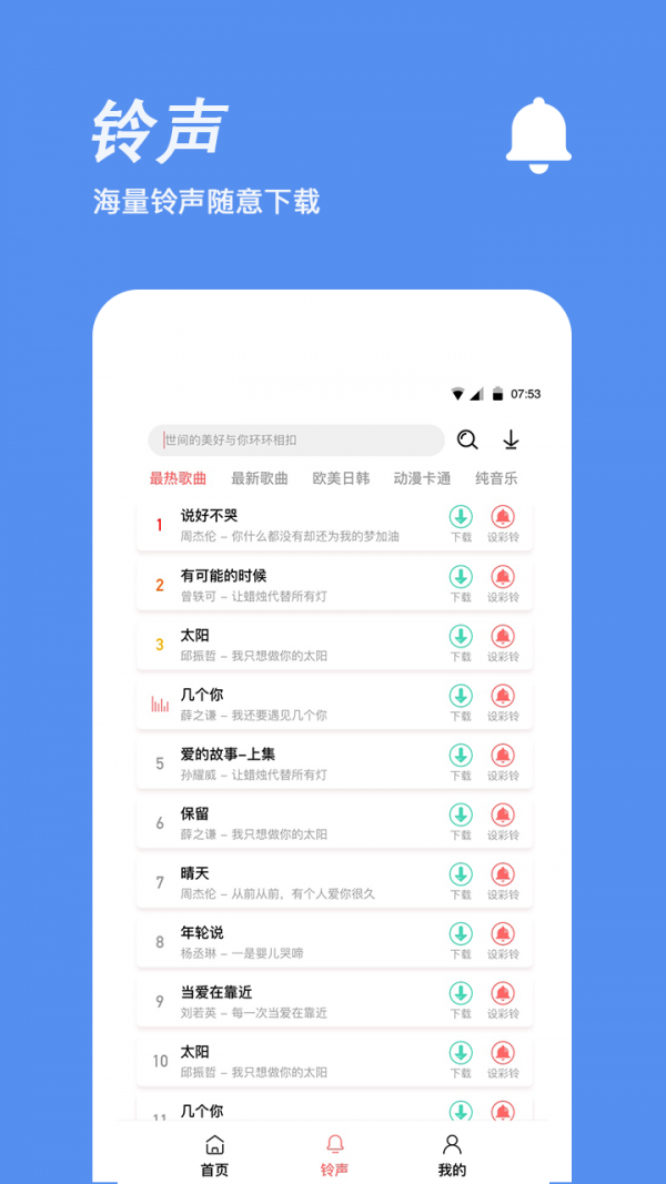 手机铃声制作官方正版截图2