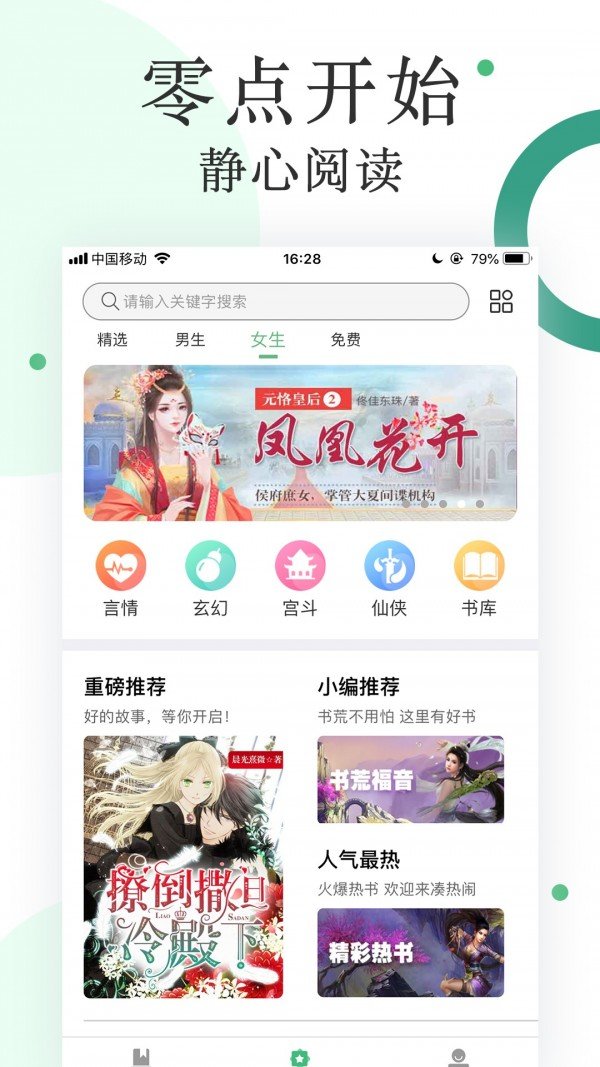 零点阅读网页版截图3