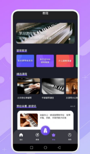 钢琴掌悦网页版截图3