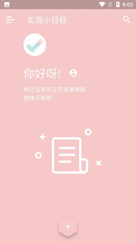 实现小目标app