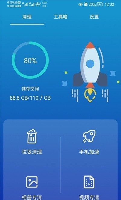 任我行清理网页版截图1