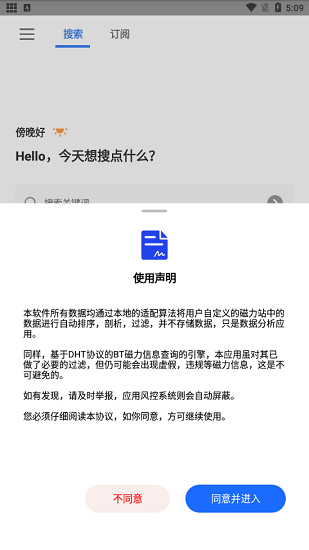 搜磁器无限制版截图1