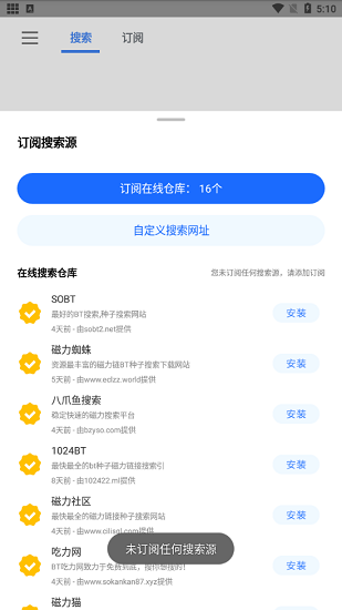 搜磁器无限制版截图2