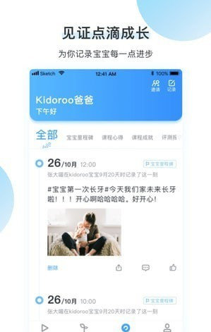 奇跑线kidoroo手机版截图2