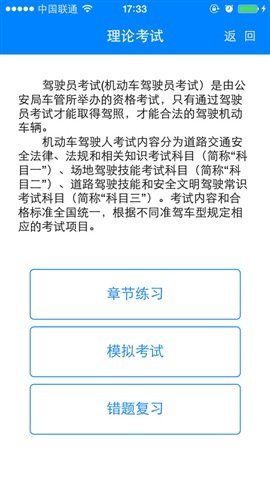 通运驾培去广告版截图1