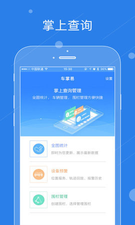 车掌易去广告版截图3