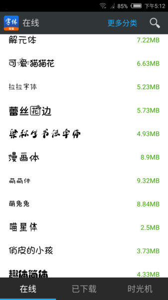 字体安装手机版截图3