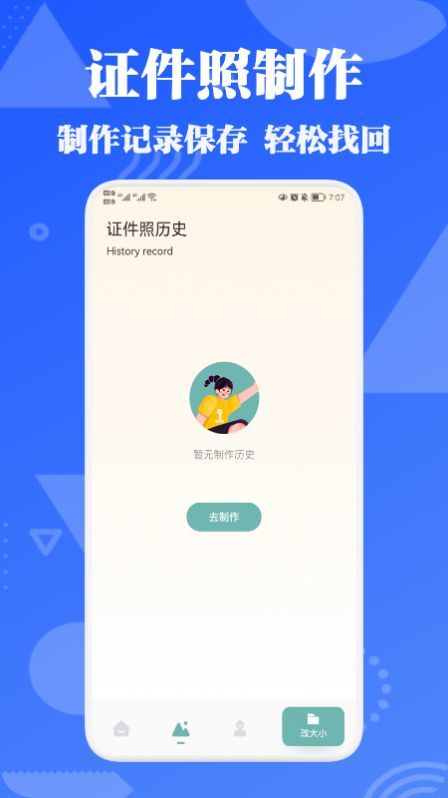 证件照智能拍网页版截图2