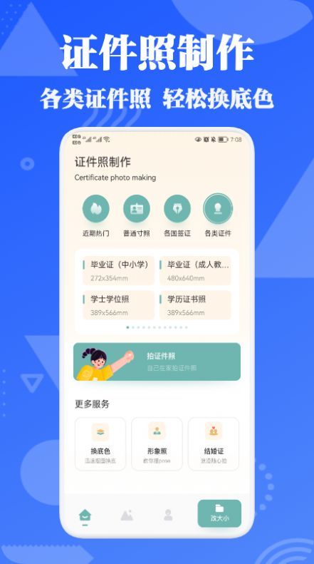 证件照智能拍网页版截图1