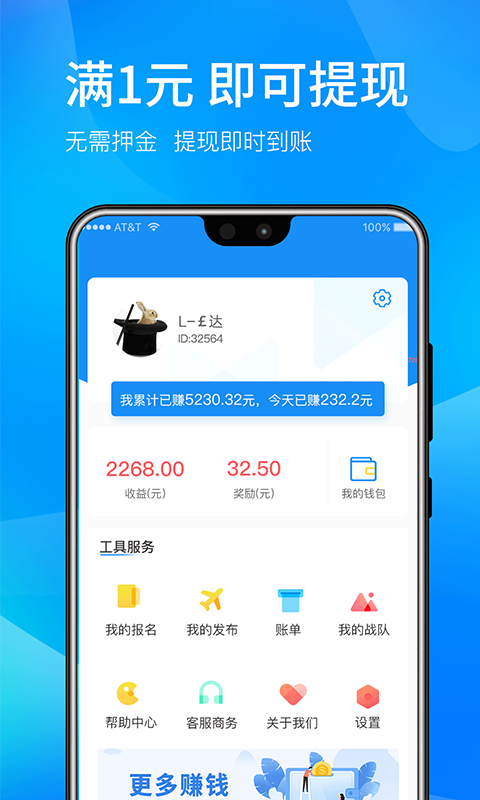 兼职赚钱啦app