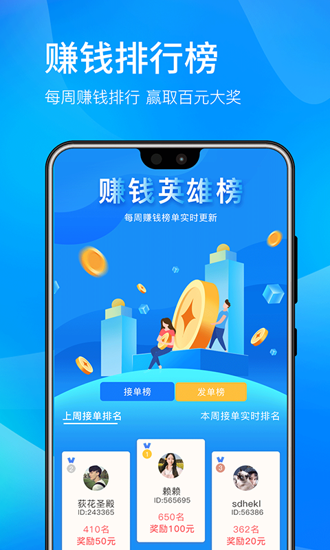 兼职赚钱啦app汉化版截图2