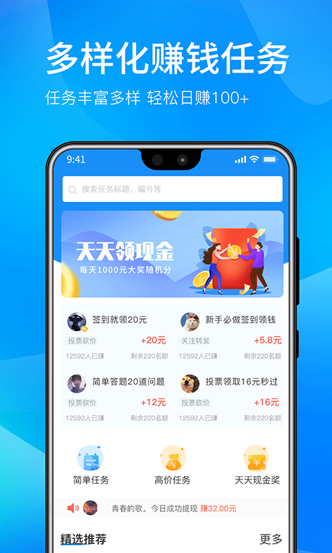 兼职赚钱啦app汉化版截图4