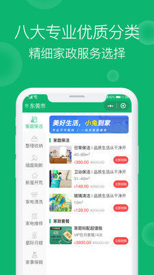 小兔到家官方版截图4